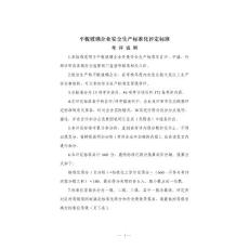 【精品】平板玻璃企业安全生产标准化评定标准24