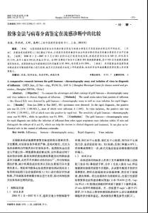 膠體金法與病毒分離鑒定在流感診斷中的比較