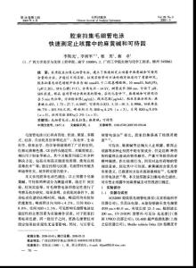 膠束掃集毛細(xì)管電泳快速測定止咳露中的麻黃堿和可待因