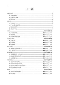 印染股份有限公司清洁生产审核报告