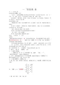 2014年遼寧省信息技術學業水平考試知識點(大綱版)