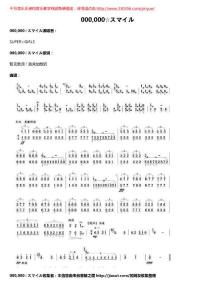 000,000☆スマイル(SUPER☆GiRLS)-简谱-吉他谱-钢琴谱-电子琴谱-手风琴谱-二胡谱-笛萧谱-萨克斯谱-古筝谱-歌词