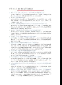 HP ProLiant服務器問題總結