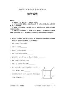 2013年上海市普通高中學業水平考試_數學試卷