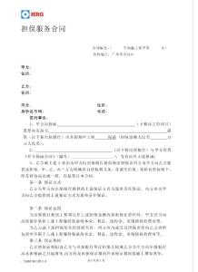 擔保服務合同