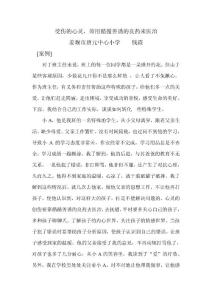 錢霞德育案例 2