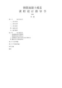 鋼筋混凝土樓蓋