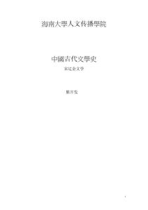 【精品】海南大學(xué)人文傳播學(xué)院76