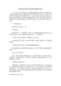 【精品】物理化學(xué)實驗中的誤差及數(shù)據(jù)的表達(dá)43