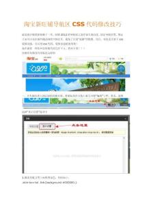 淘寶新旺鋪導航區CSS代碼修改技巧
