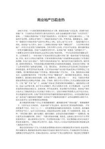 商業地產的日趨走熱分析