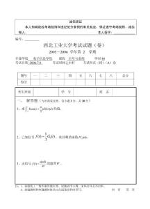 2005-2006期末西北工業大學信號與系統考試A 卷