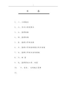 地下連續(xù)墻監(jiān)理實(shí)施細(xì)則