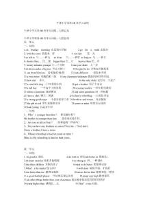 牛津小学英语6B各单元词组