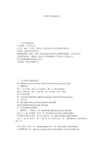 牛津小学英语知识点_0