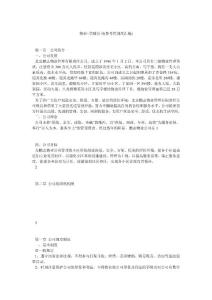 物业+供暖公司(参考性制度汇编)