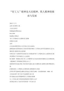 “好工人”精神是大慶精神、鐵人精神的繼承與發展