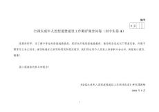 【精品】全國(guó)未成年人思想道德建設(shè)工作測(cè)評(píng)調(diào)查問卷(初中生卷A...88