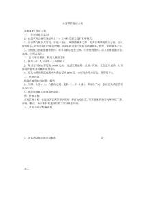 齊富酒店保潔方案