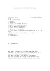 齊齊哈爾濱江國際城一期工程1#樓質量標準化工地方案