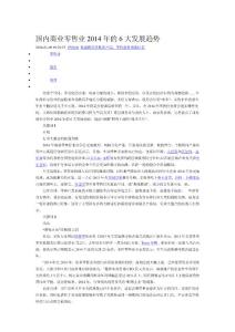 國內商業零售業2014年發展趨勢