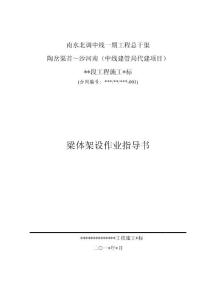 梁體架設作業(yè)指導書