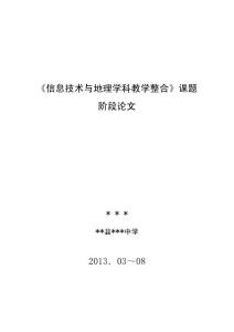 信息技術(shù)與初中地理整合初探