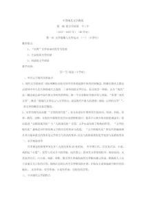 中国现当代文学教案