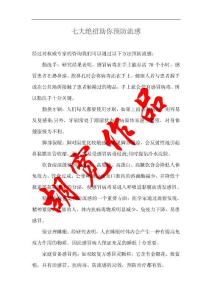 七大絕招助你預防流感