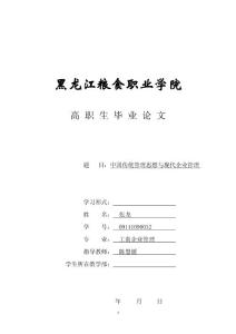 中國傳統管理思想與現代企業管理2