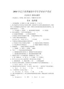 2014遼寧省學業水平考試--信息技術--模擬試題04-06