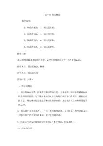 刑法学教案