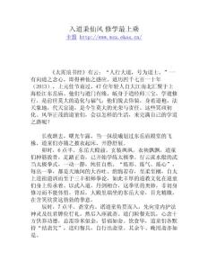 入道秉仙風(fēng) 修學(xué)最上乘