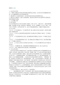 植物學實習報告