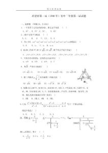 希望杯第1屆八年級(jí)第1試及答案