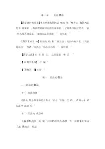 民法学教案