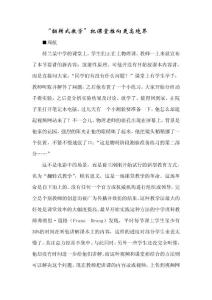 “翻转式教学”把课堂推向更高境界