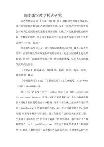 翻转课堂教学模式研究 2