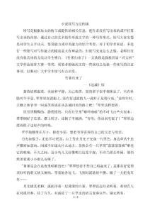 小說續寫方法例談