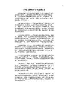 20條健康飲食黃金標準
