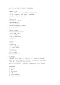 2014年3月22日英語專八考試TEM8真題參考答案完整版