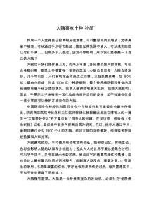 大腦喜歡十種“補品”