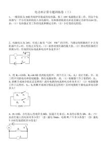 集宁二中   九年级物理   第18章   电功率   计算专题 3