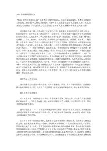 2010世博精神思想匯報