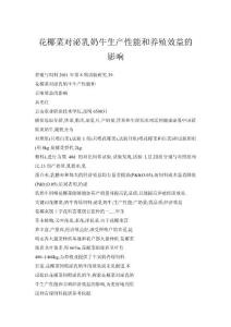 花椰菜對泌乳奶牛生產性能和養殖效益的影響