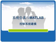 [電子/電路]3MATLAB控制系統建模4