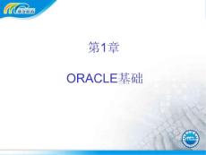 [信息與通信]01 ORACLE基礎(chǔ)