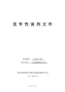 [文學研究]關于接受采購人和供應商對教育系統集中采購項目