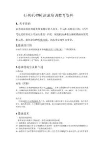 行列机模具涂油培训资料文档