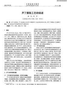 蘆丁提取工藝綜述